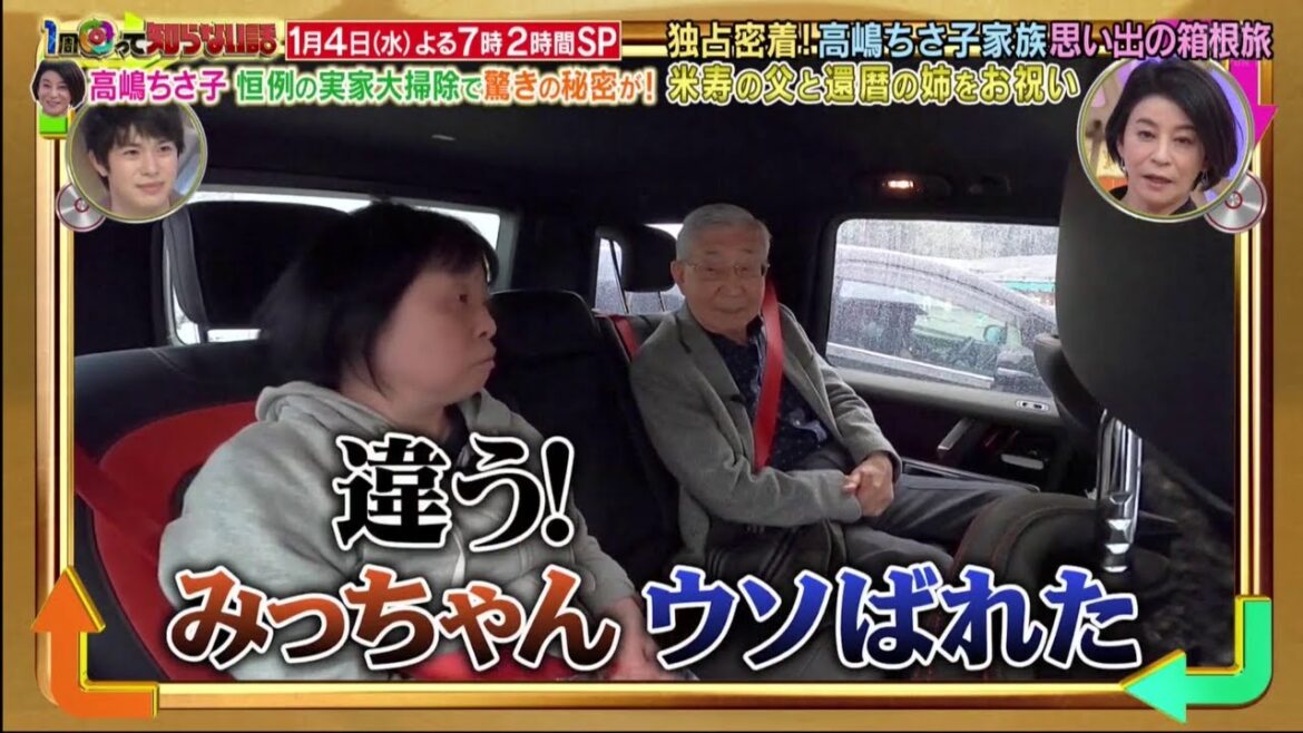 『高嶋ちさ子家族』　エビフライの話で姉妹ゲンカが勃発！